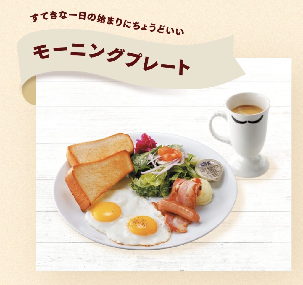 びっくりドンキーモーニング