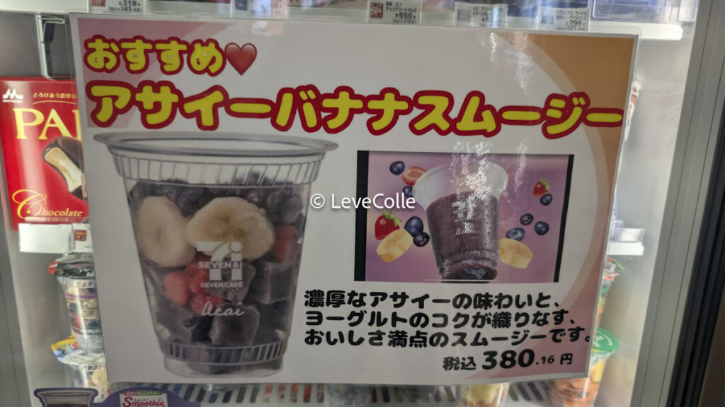 セブンイレブンアサイー