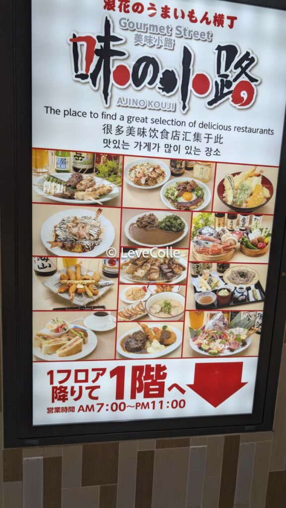 新大阪駅グルメ