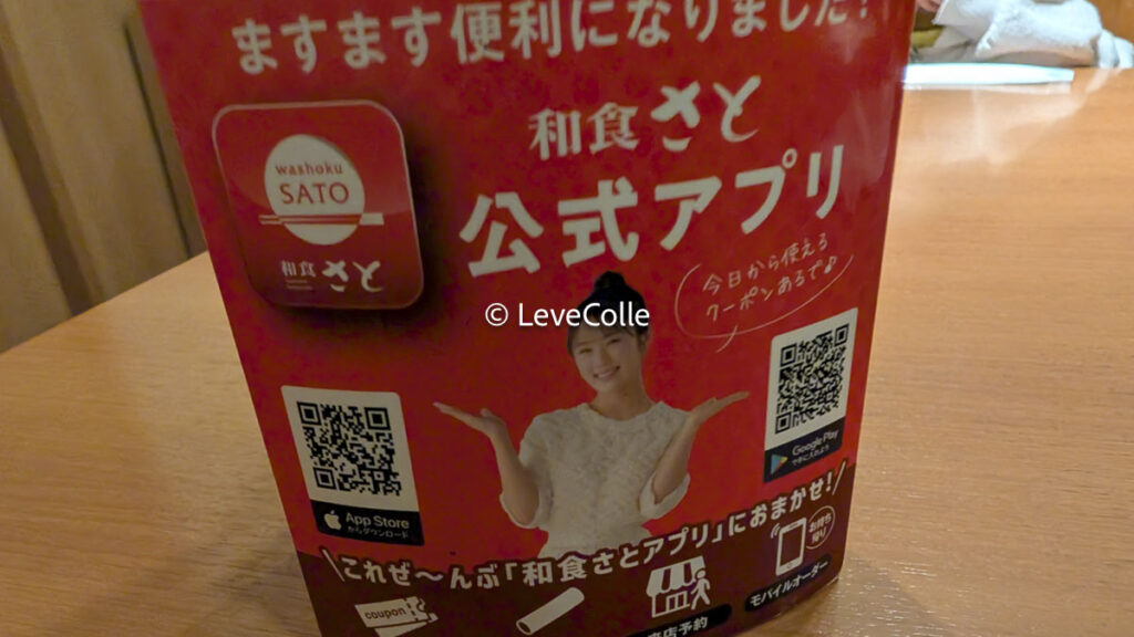 和食さとクーポン