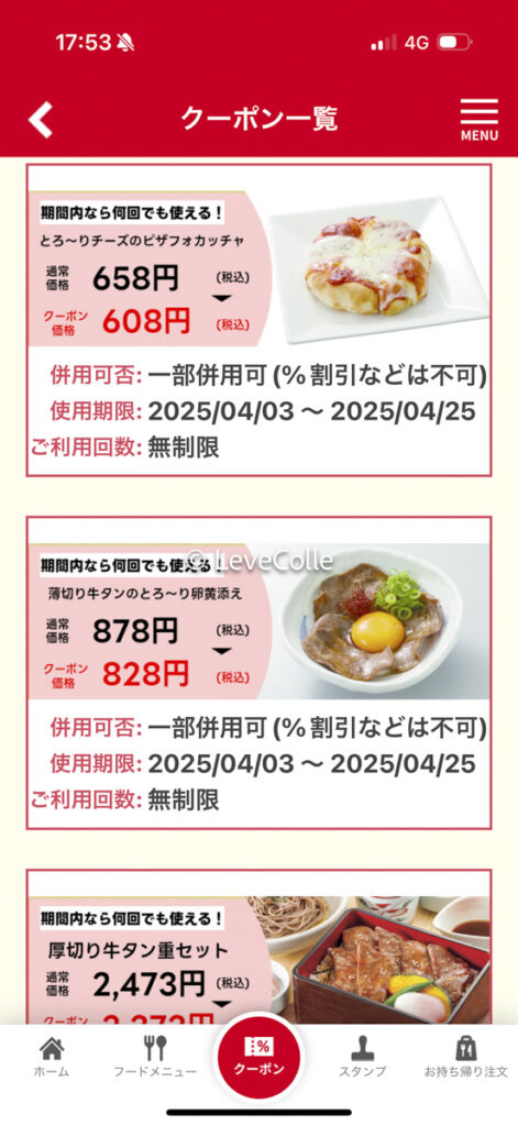 和食さとクーポン