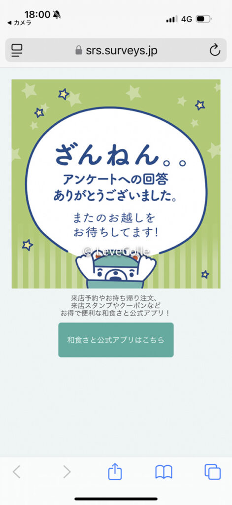 和食さとクーポン