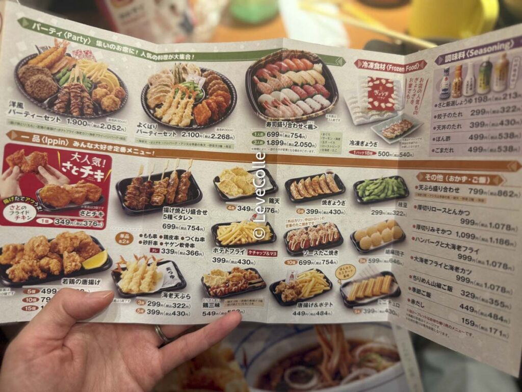 和食さとメニュー一覧