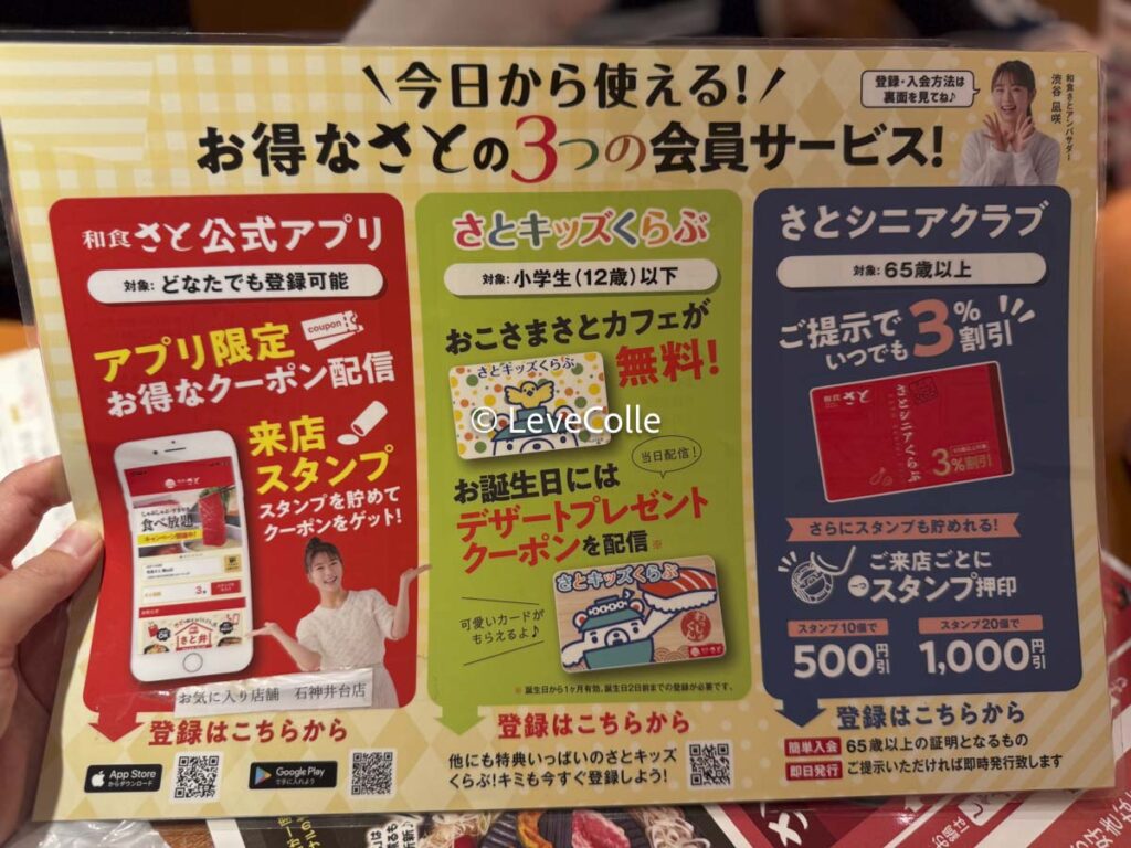 和食さとクーポン