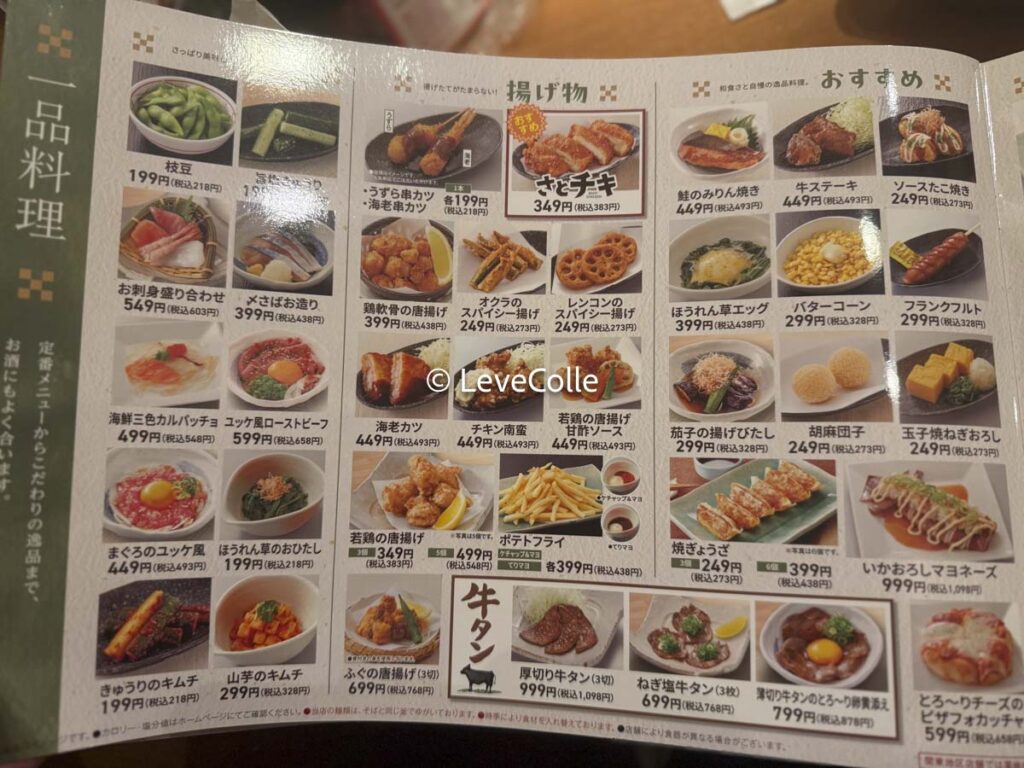 和食さとメニュー一覧