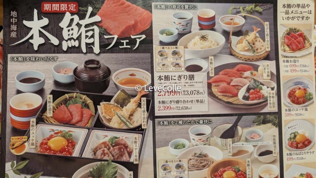 和食さとメニュー一覧