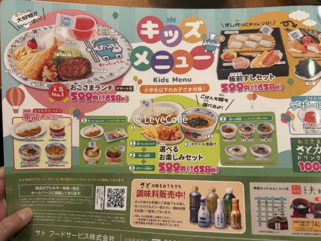 和食さとメニュー一覧