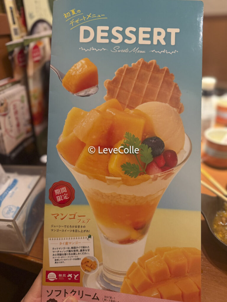 和食さとメニュー一覧