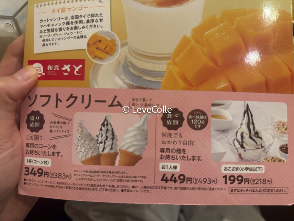 和食さとメニュー一覧