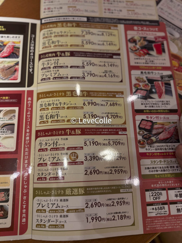 和食さとメニュー一覧