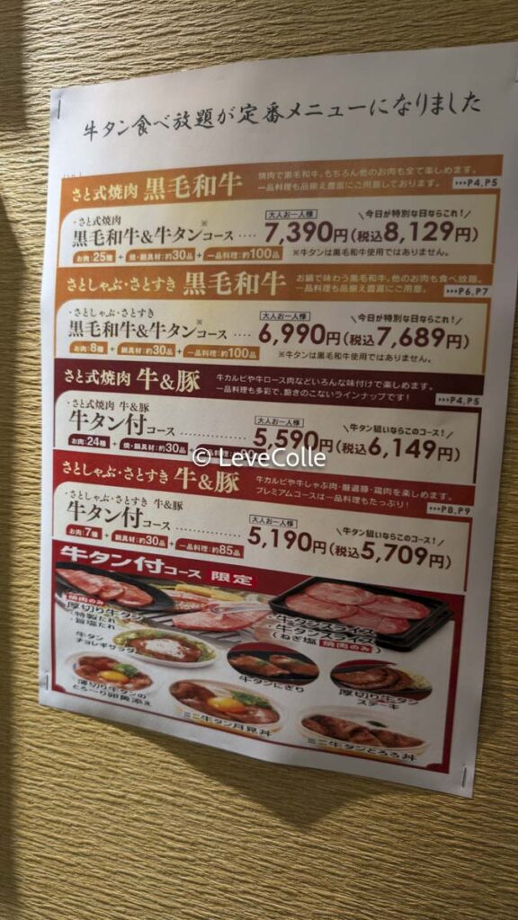 和食さとメニュー一覧