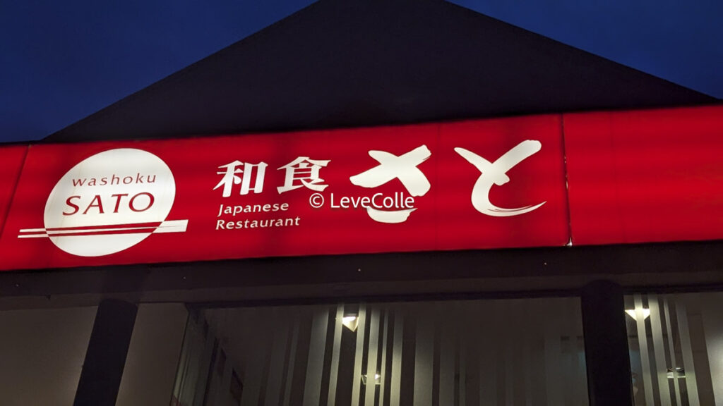 和食さとメニュー一覧