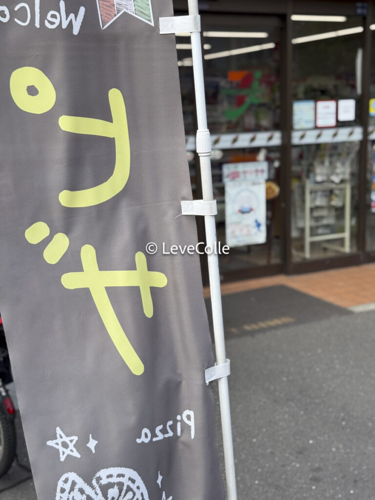 セブンイレブンお店で焼いたピザ
