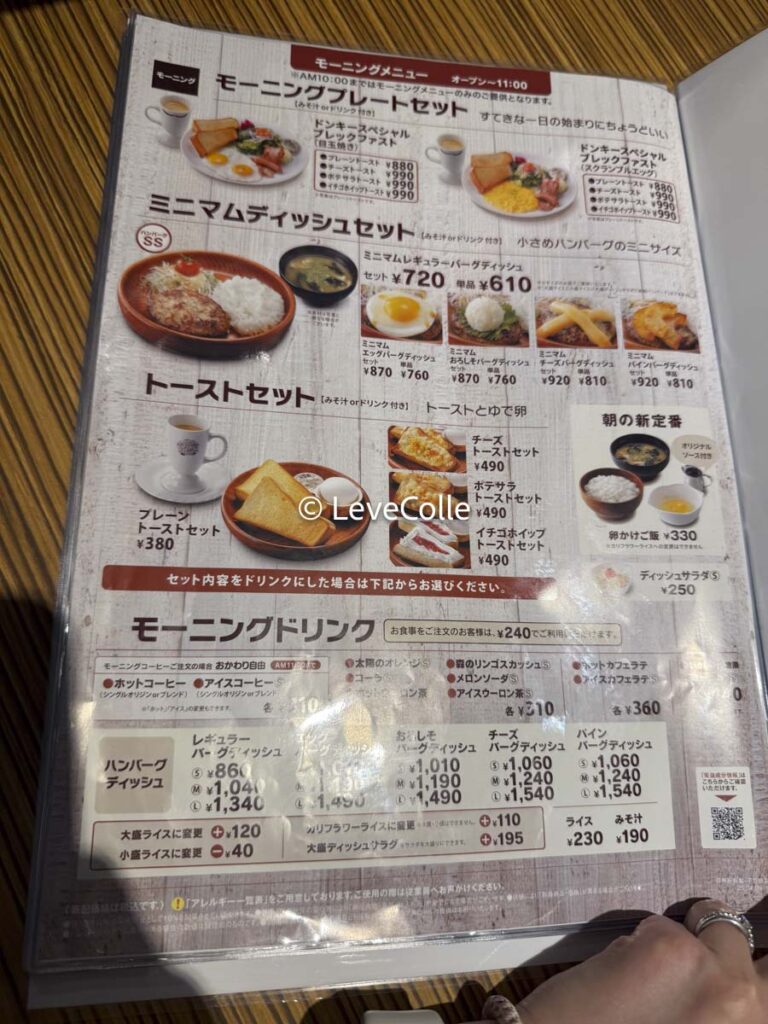 びっくりドンキーモーニング