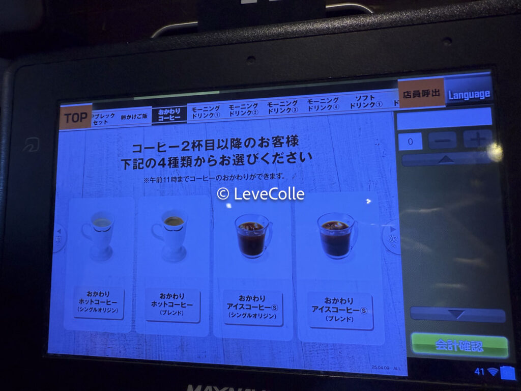 びっくりドンキーモーニング