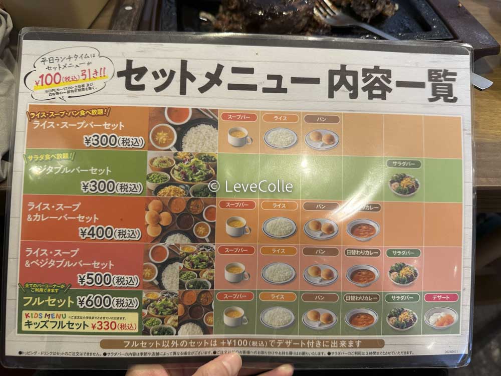 ステーキガストサラダバー