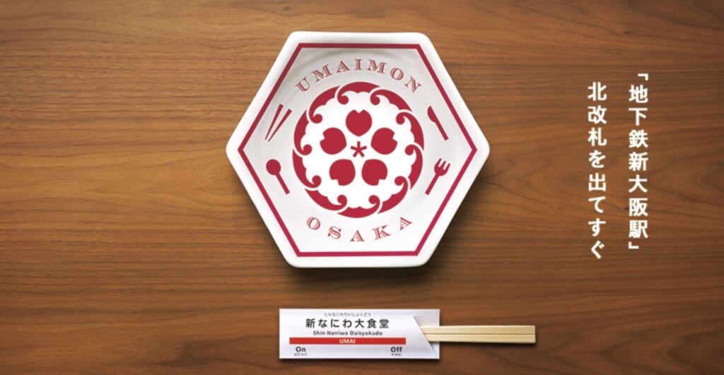 新大阪駅グルメ