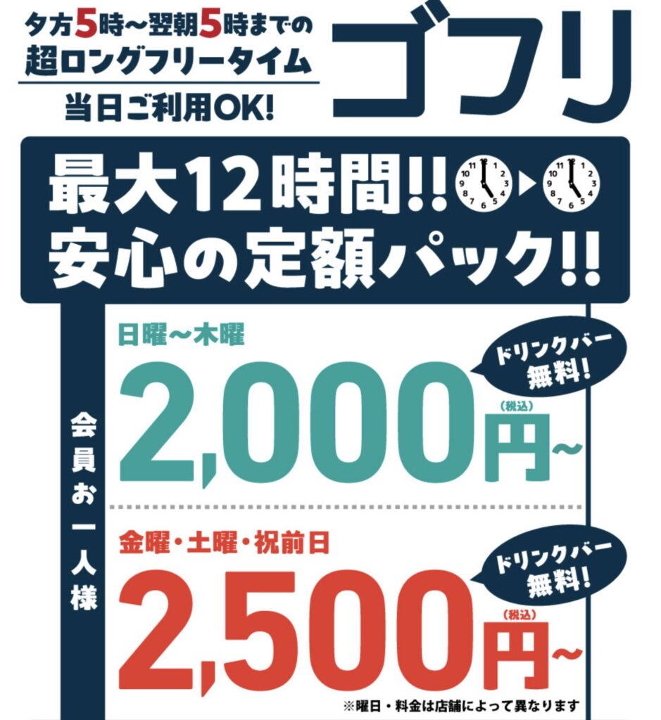 池袋カラオケの鉄人