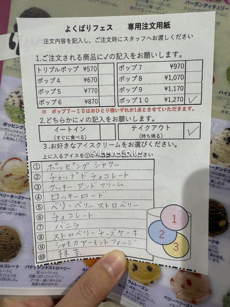 サーティーワンよくばりフェス
