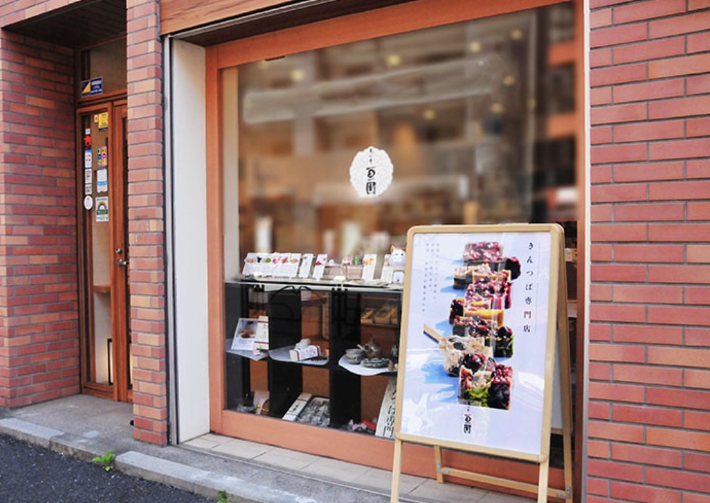 恵比寿豆園きんつば