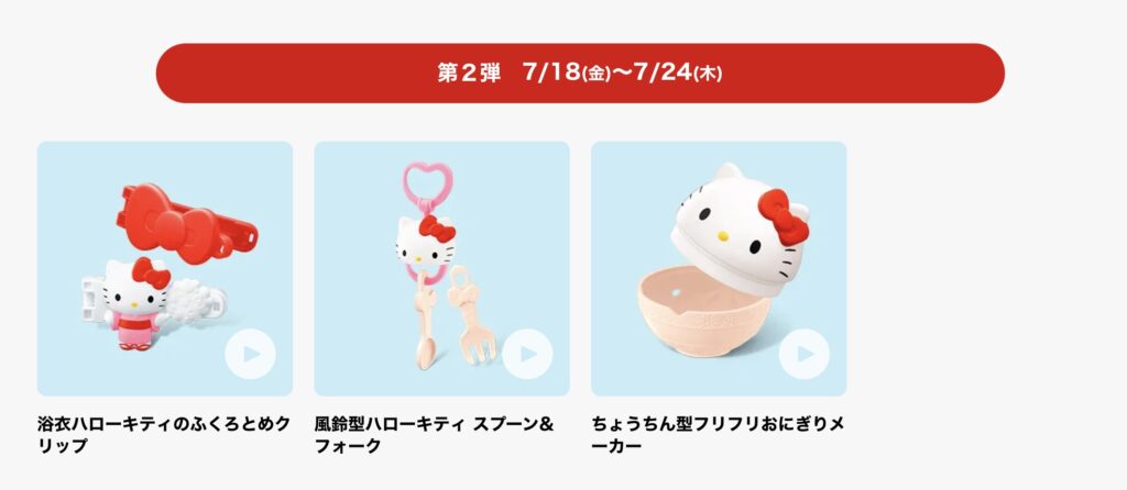 マクドナルドハッピーセット次回