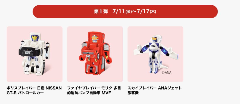 マクドナルドハッピーセット次回