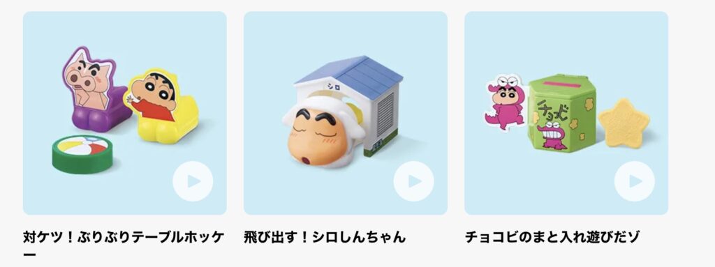 マクドナルドハッピーセット