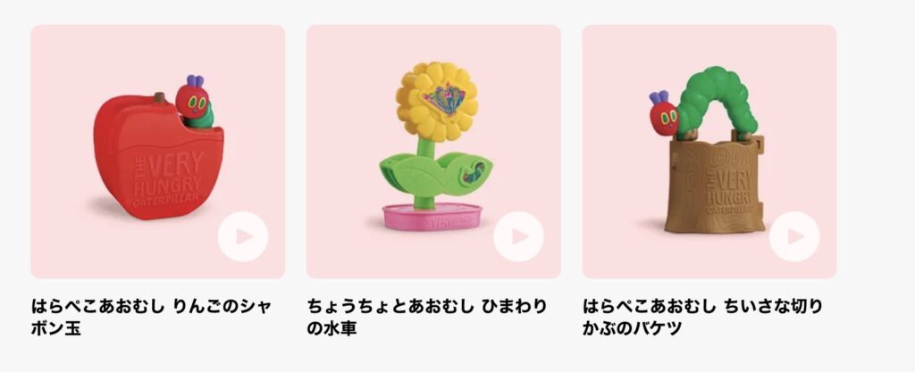 マクドナルドハッピーセット