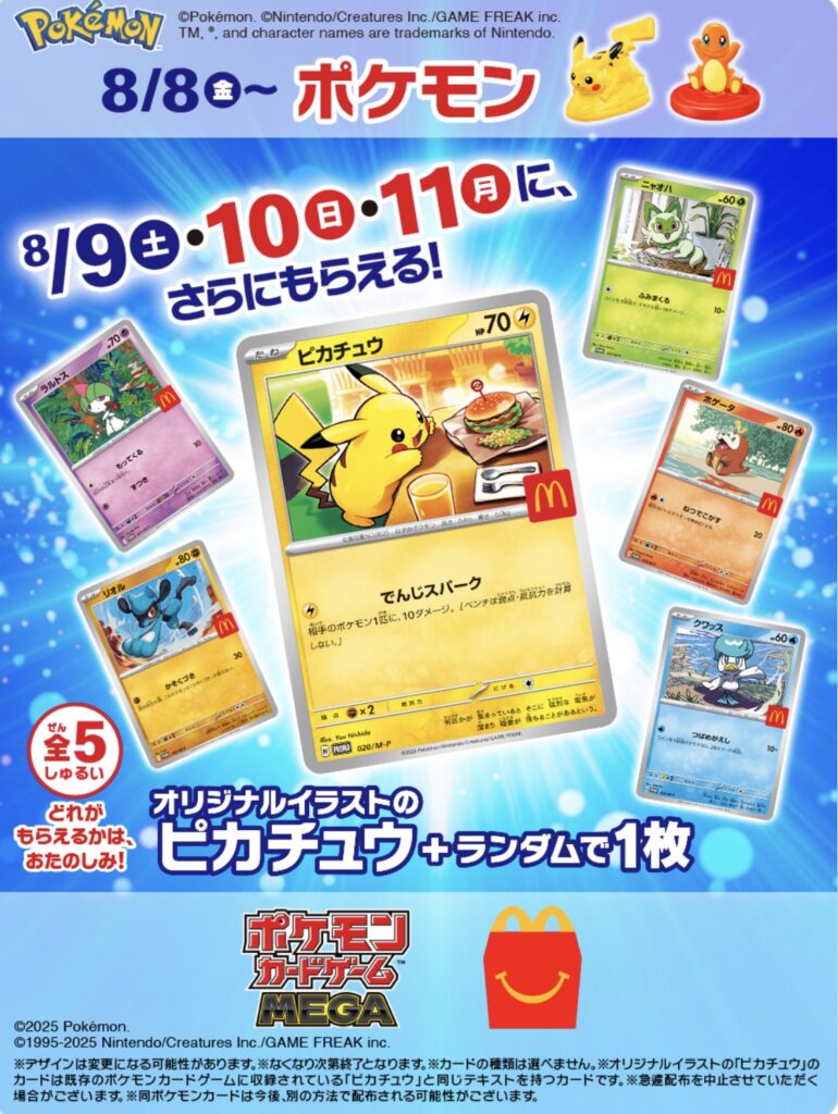 マクドナルドハッピーセット次回