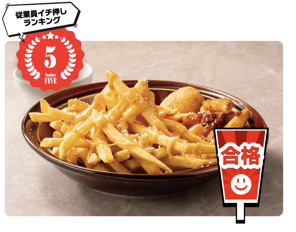 デニーズジョブチューン2025