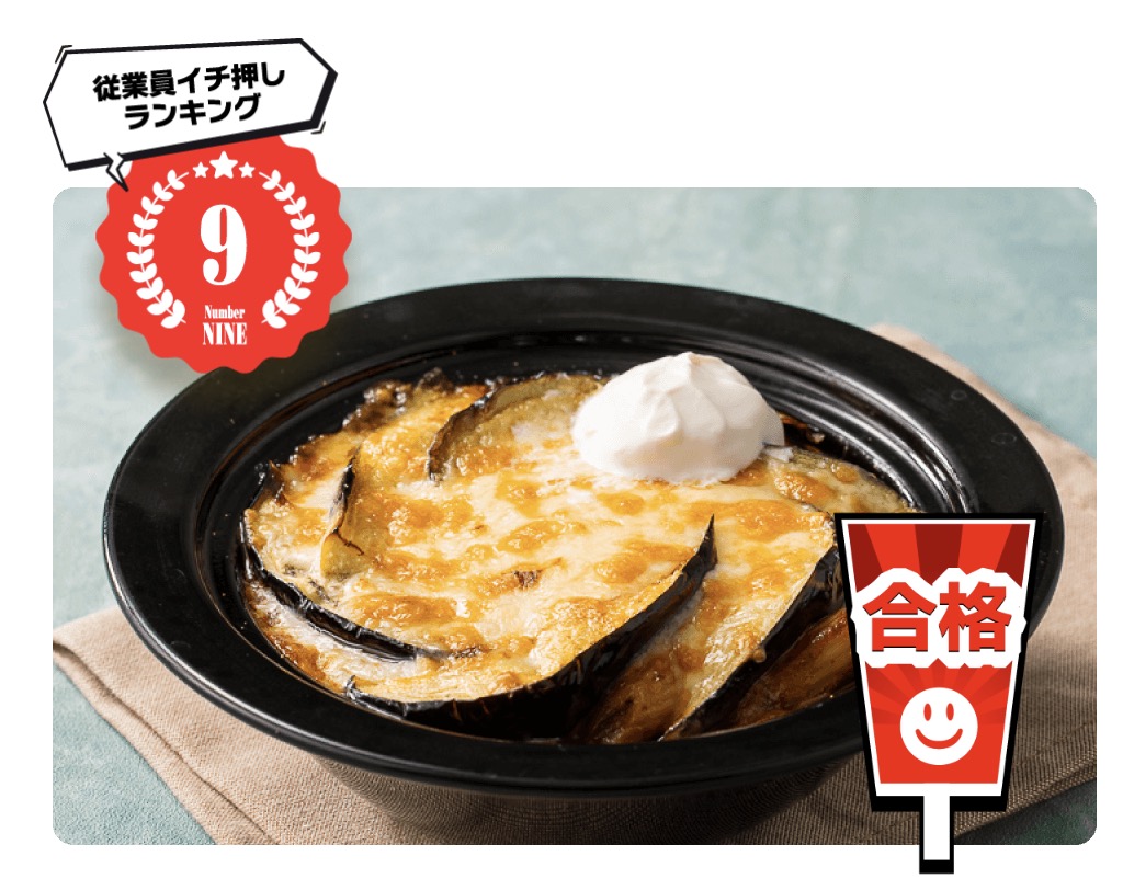 デニーズジョブチューン2025