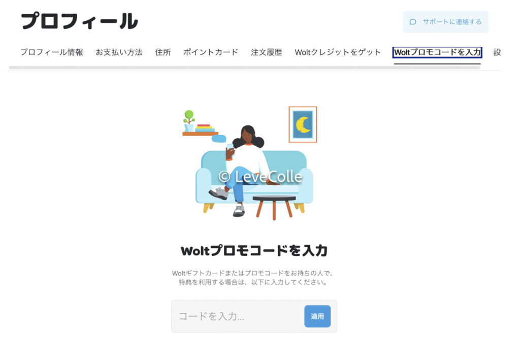 Woltマックデリバリークーポン