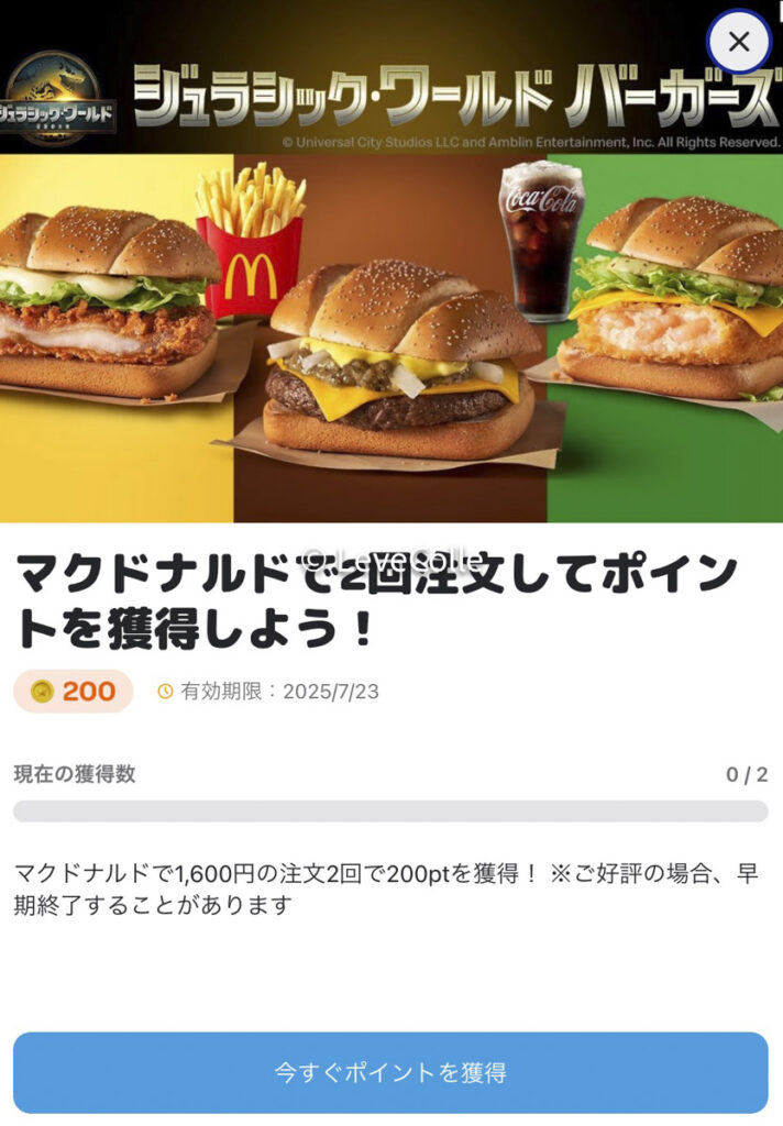 Woltマックデリバリークーポン