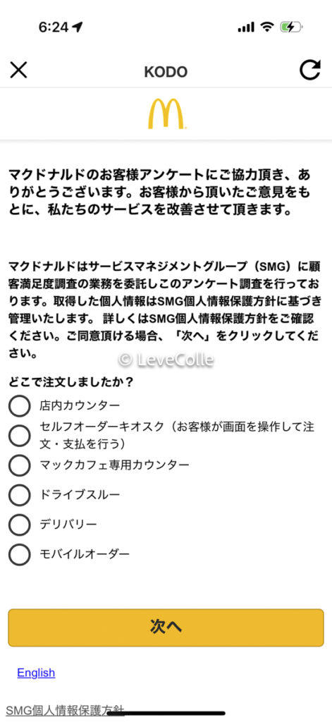 マックデリバリークーポンKOBO