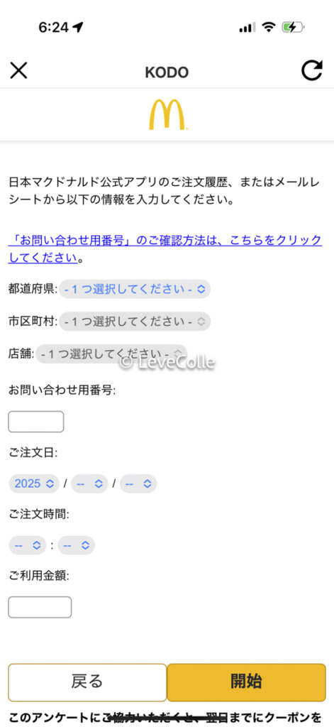 マックデリバリークーポンKODO