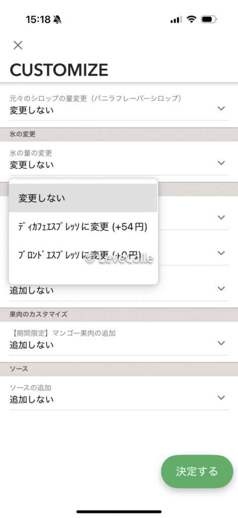 ビタークリームコーヒーカスタマイズ