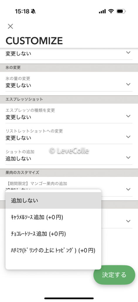 スイートミルクコーヒーモバイルオーダーカスタマイズ