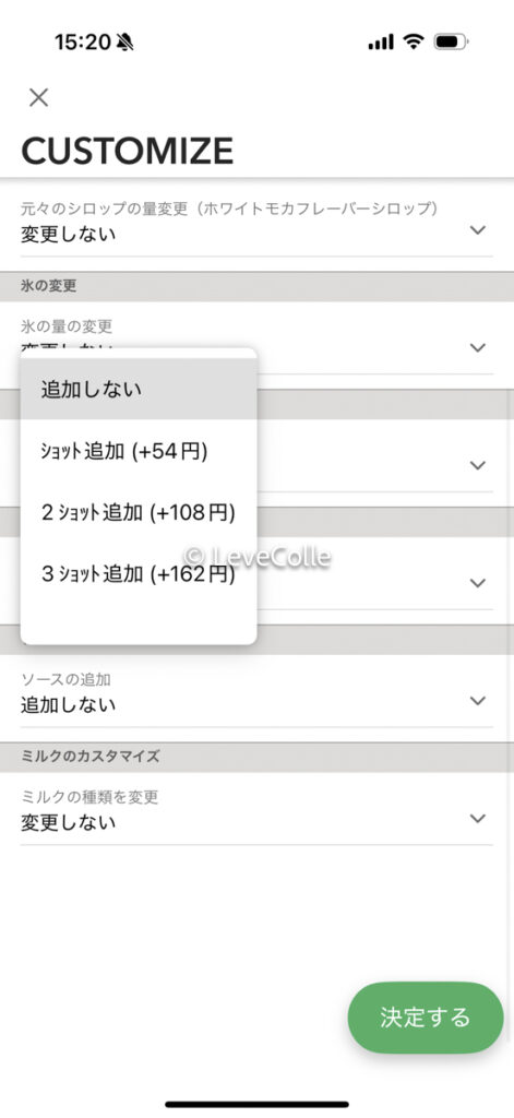 スイートミルクコーヒーモバイルオーダーカスタマイズ