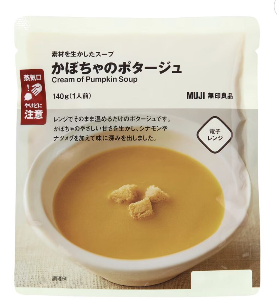 無印良品ジョブチューン