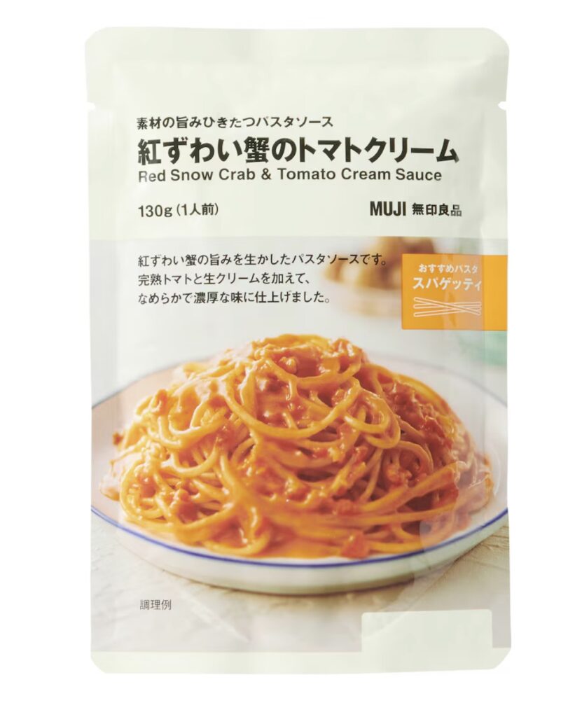 無印良品ジョブチューン