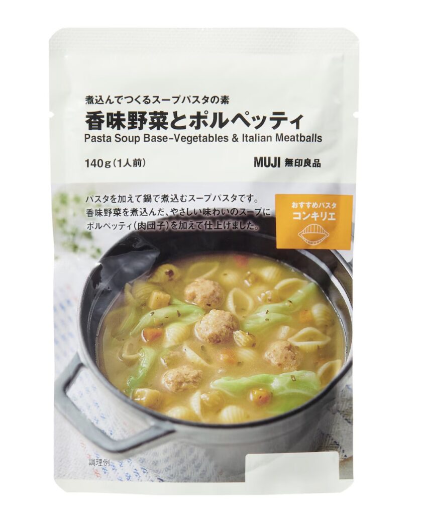 無印良品ジョブチューン