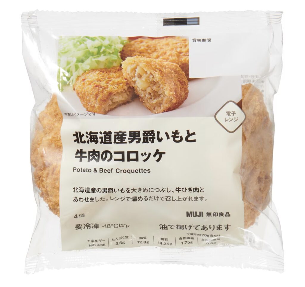 無印良品ジョブチューン