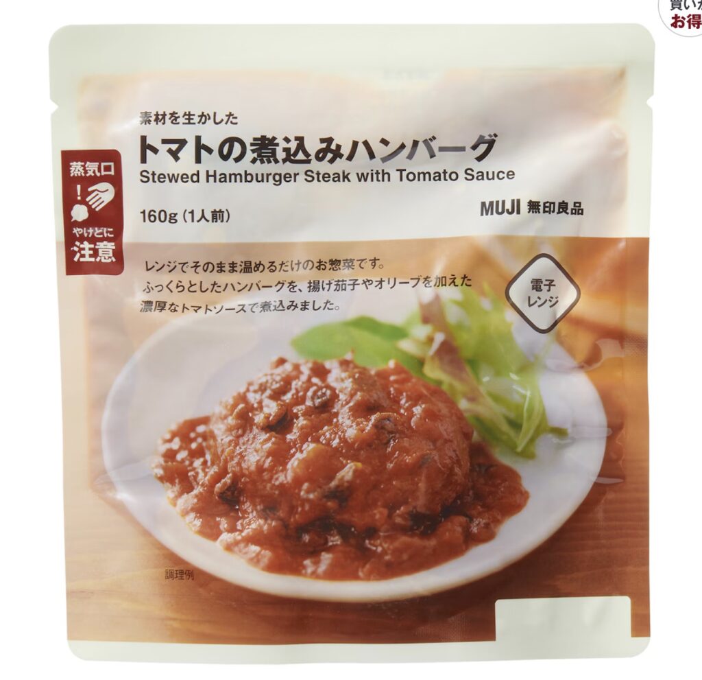 無印良品ジョブチューン