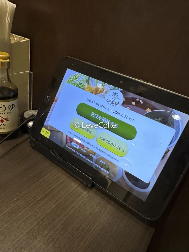 しゃぶ葉タブレット注文