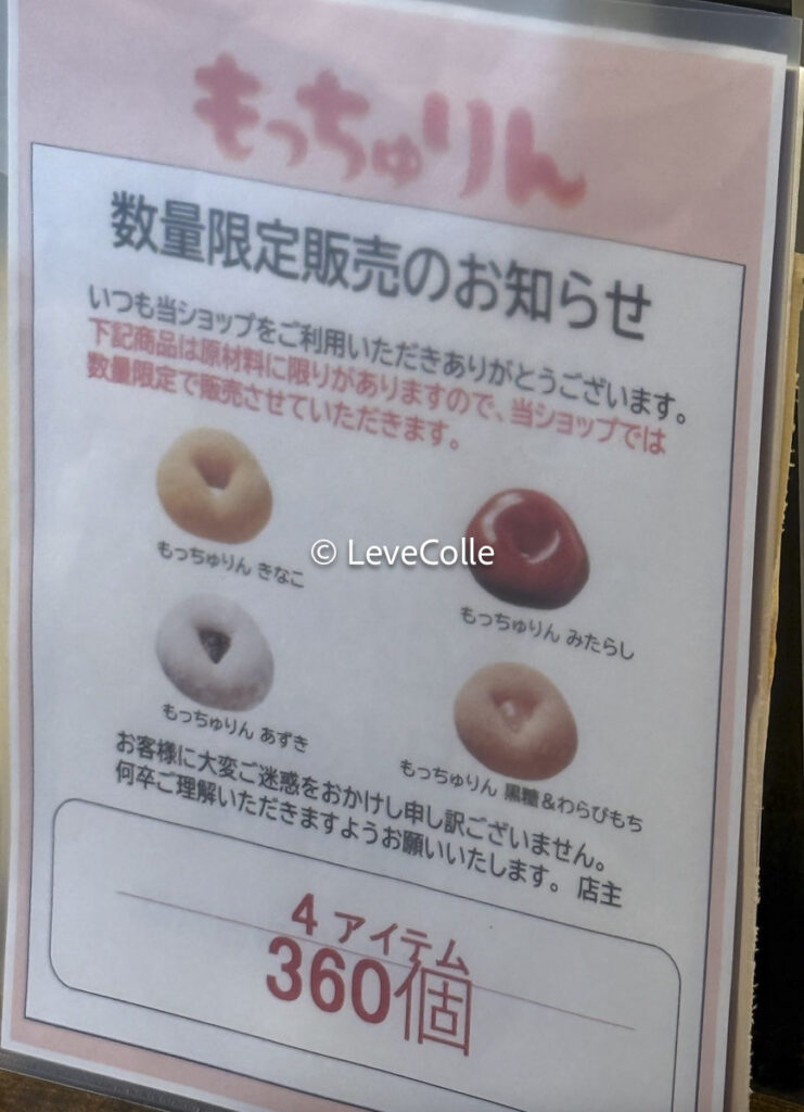 ミスドもっちゅりんいつからいつまで?