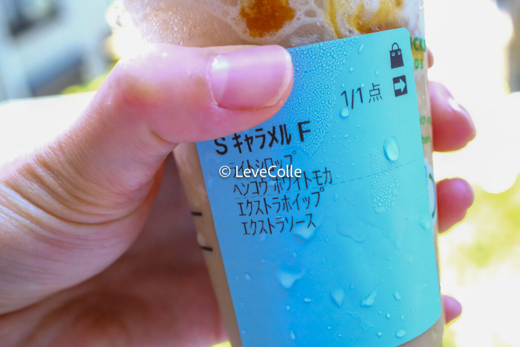 キャラメルフラペチーノカスタム