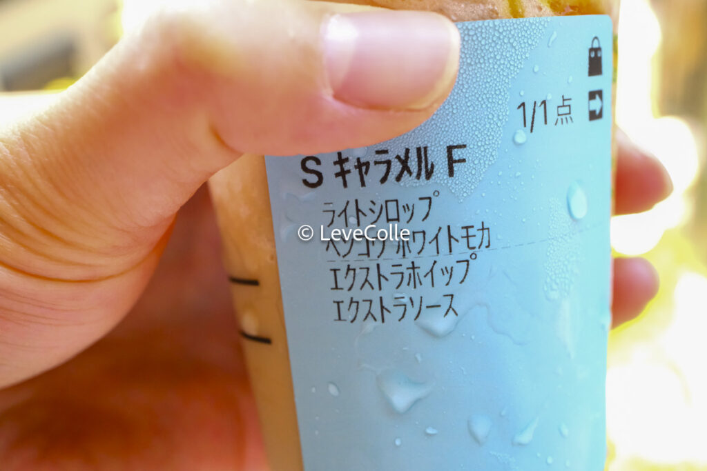 キャラメルフラペチーノカスタム