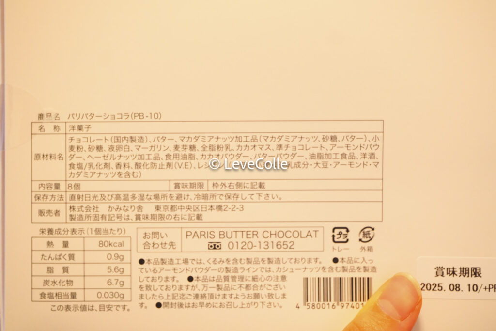 パリスバターチョコレート賞味期限