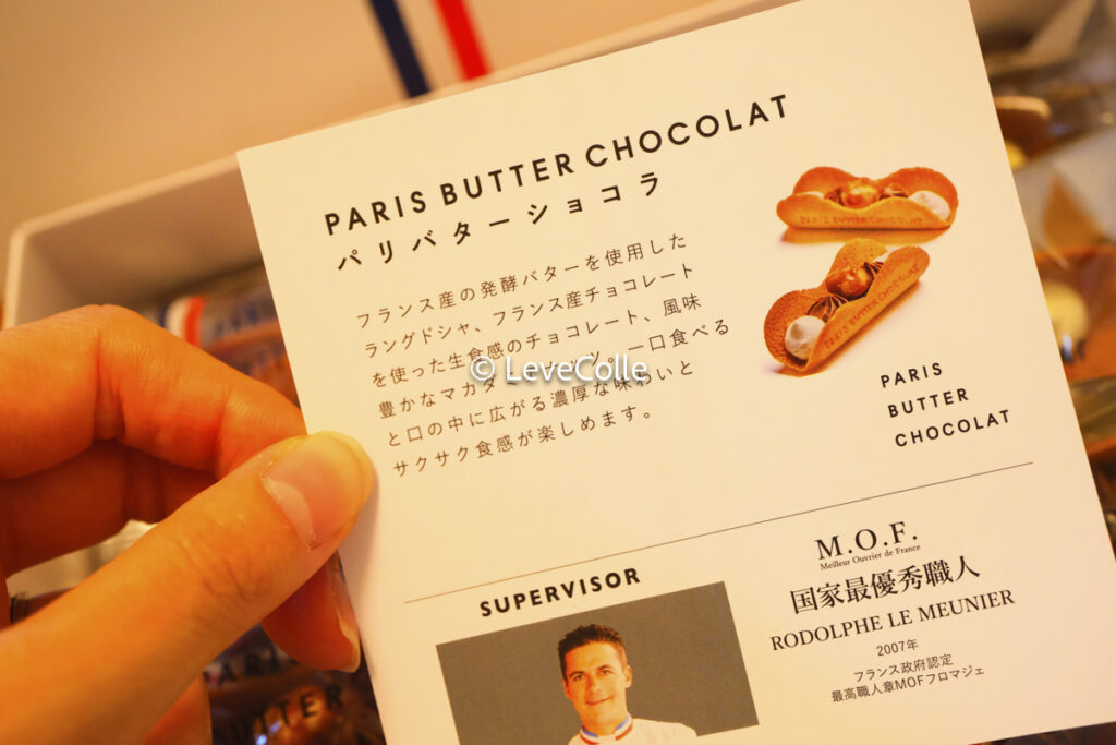 パリスバターチョコレート