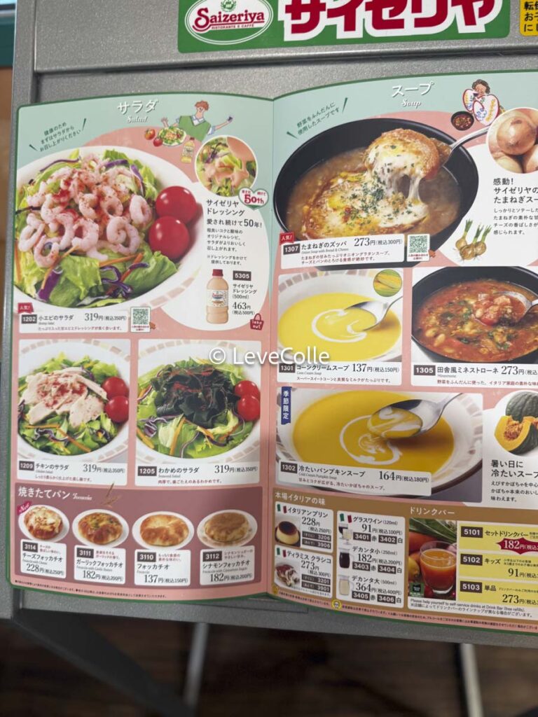 朝サイゼ後楽園